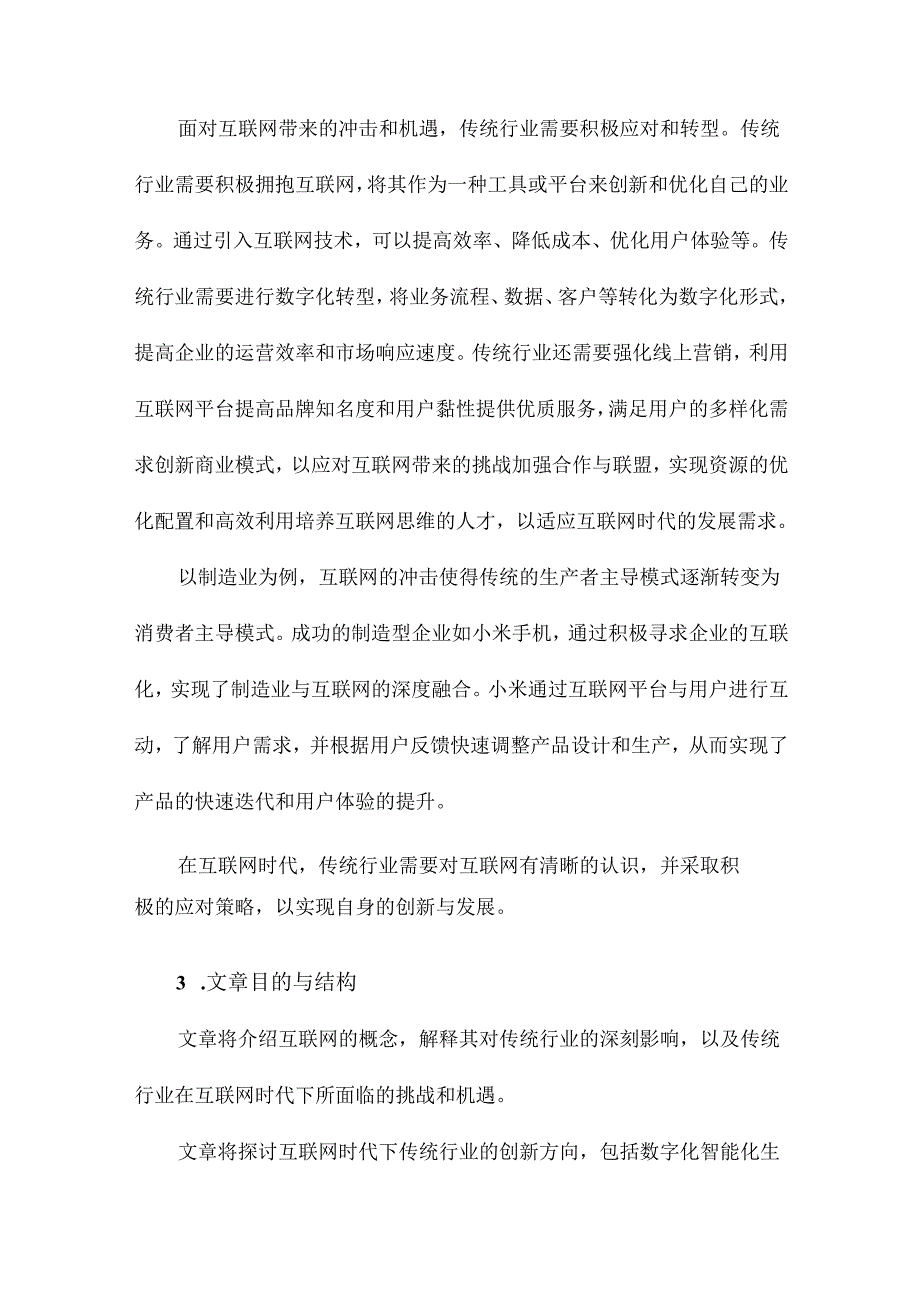 “互联网”时代传统行业的创新与机遇分析.docx_第3页