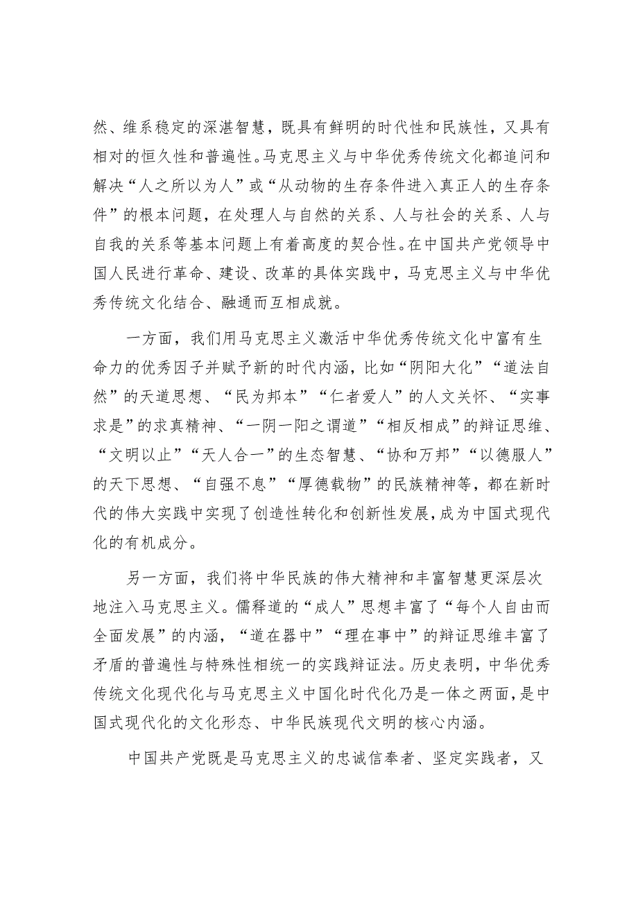 “第二个结合”是对中华文明发展规律的深刻把握【壹支笔文库2024】&党课：深入学习贯彻党的二十大精神 加快构建新安全格局.docx_第3页