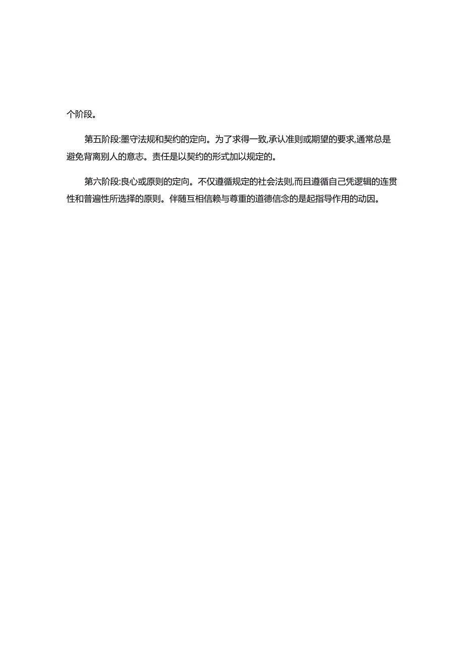 2024天津教师资格证考试：《高等教育心理学》考点预测归纳.docx_第2页