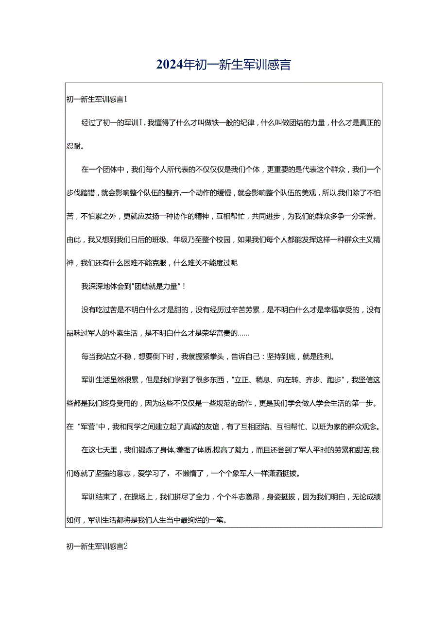 2024年初一新生军训感言.docx_第1页