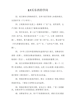 道德与法治四年级下册复习资料2.1 买东西的学问.docx