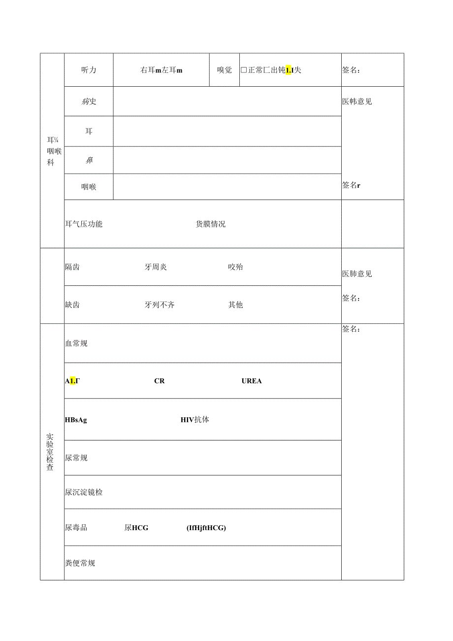 体格检查表（中国消防救援学院）.docx_第3页