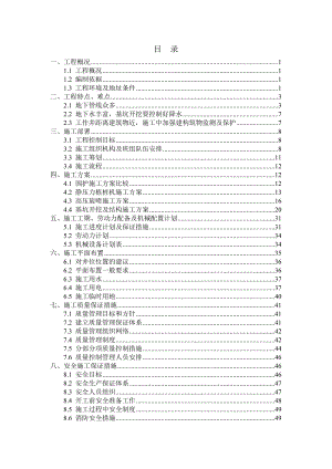 工作井施工专项方案 110404.doc