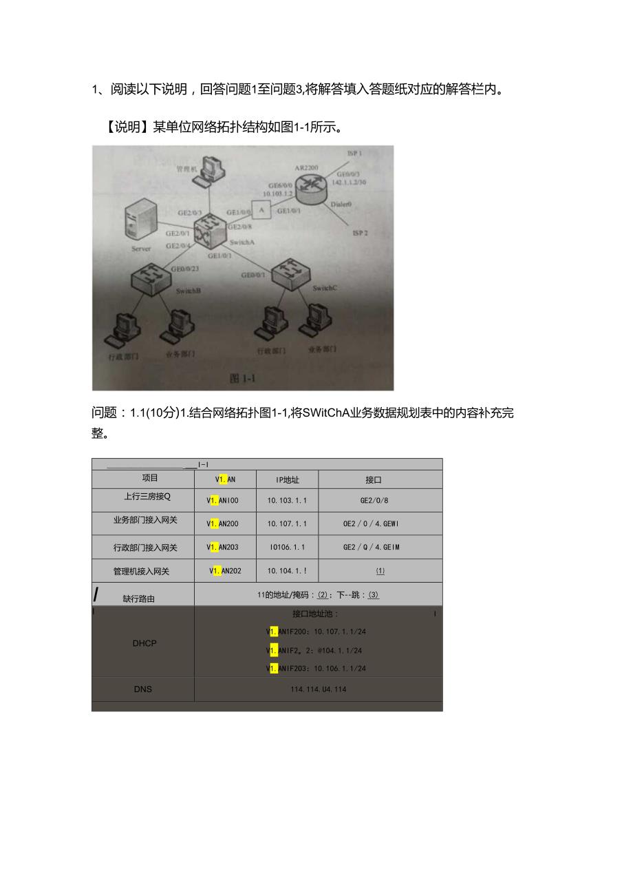 2018年上半年网络工程师下午案例分析真题答案及解析.docx_第1页