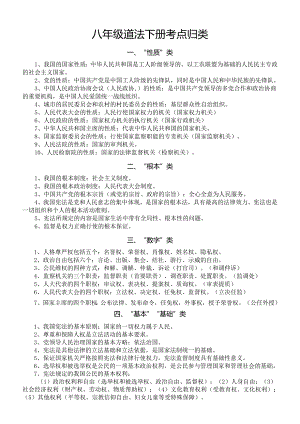 初中道德与法治部编版八年级下册考点归类（共十类）.docx