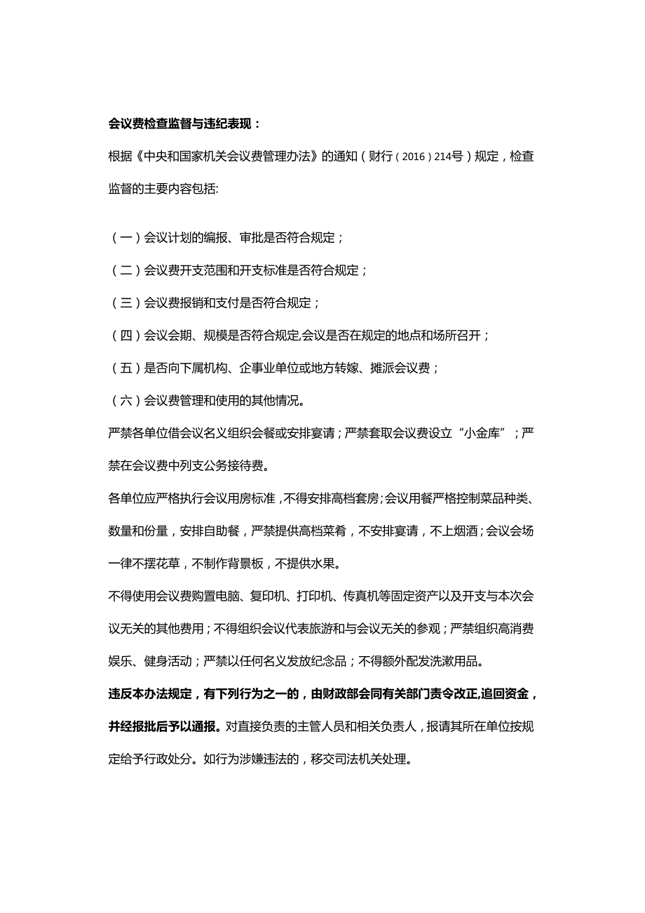 会议费违规：8大问题表现形式（审计收藏）.docx_第3页