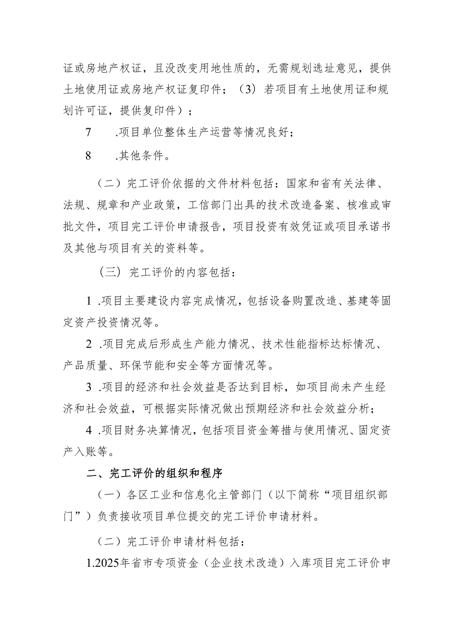 2021年省级促进经济高质量发展专项企业.docx_第2页