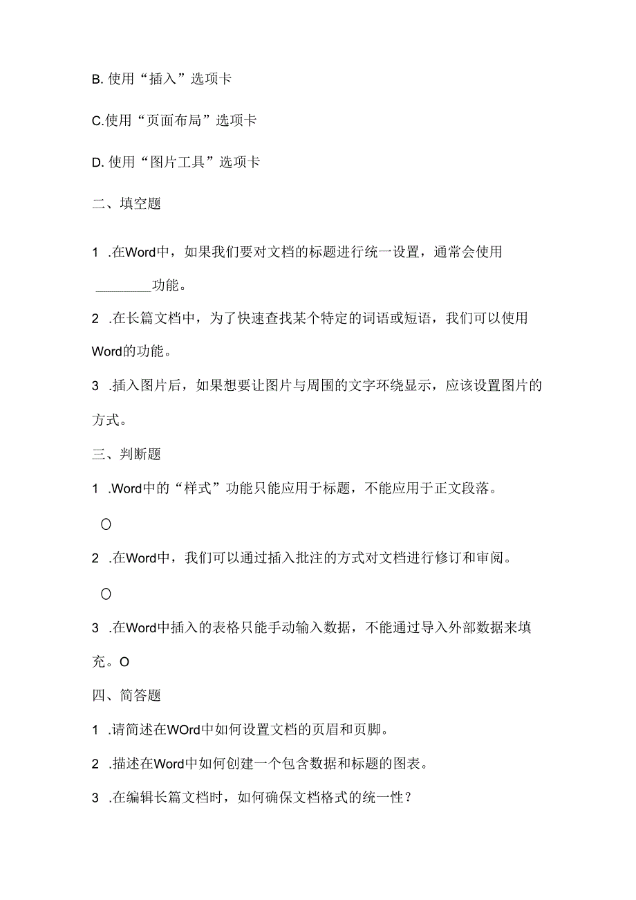 小学信息技术四年级下册《长篇文档再加工》课堂练习及课文知识点.docx_第2页