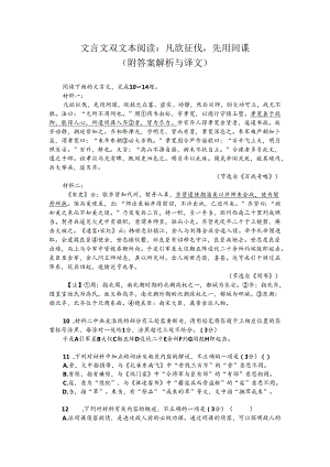 文言文双文本阅读：凡欲征伐先用间谍（附答案解析与译文）.docx