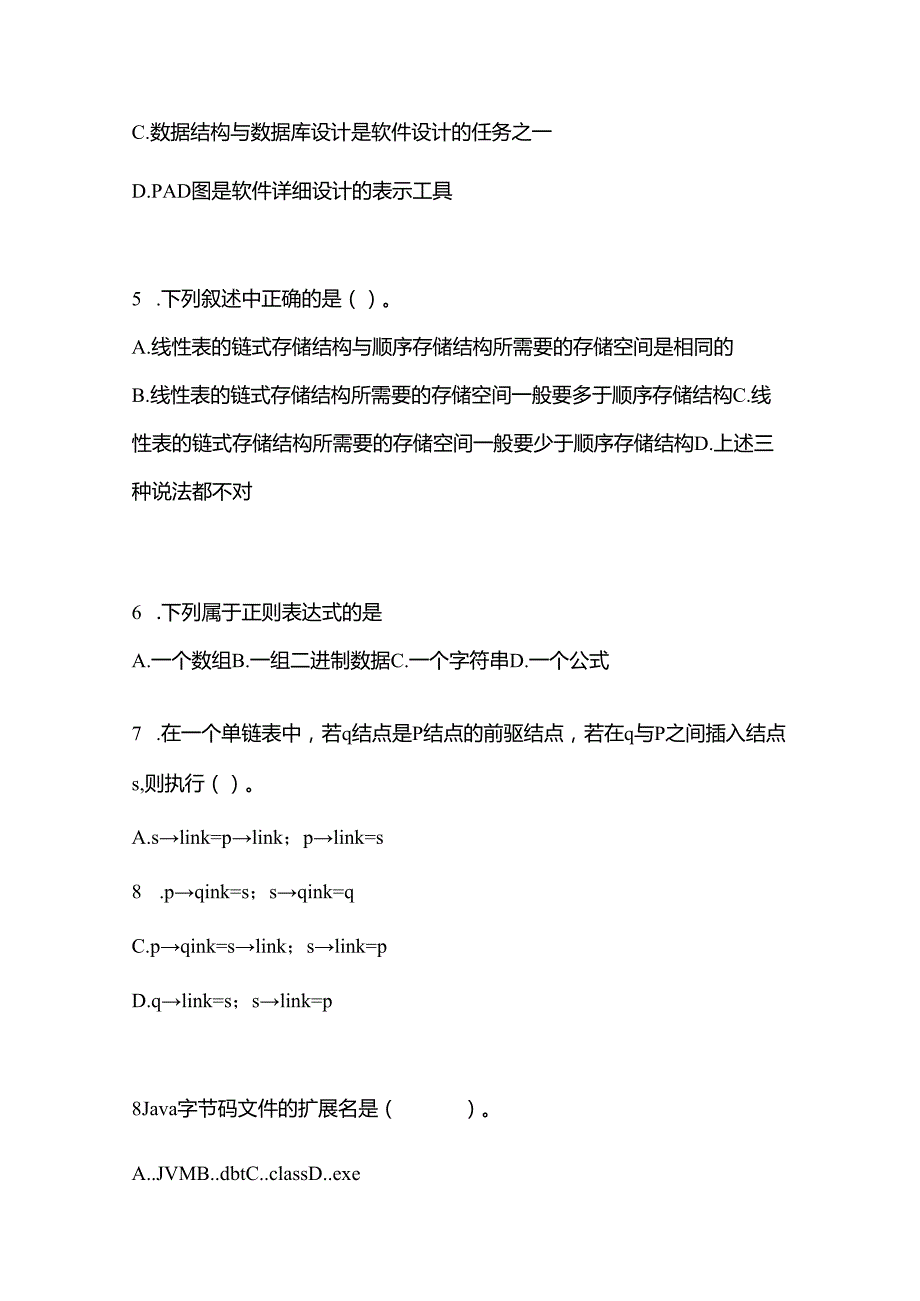 （备考2023年）福建省莆田市全国计算机等级考试Java语言程序设计真题二卷(含答案).docx_第2页