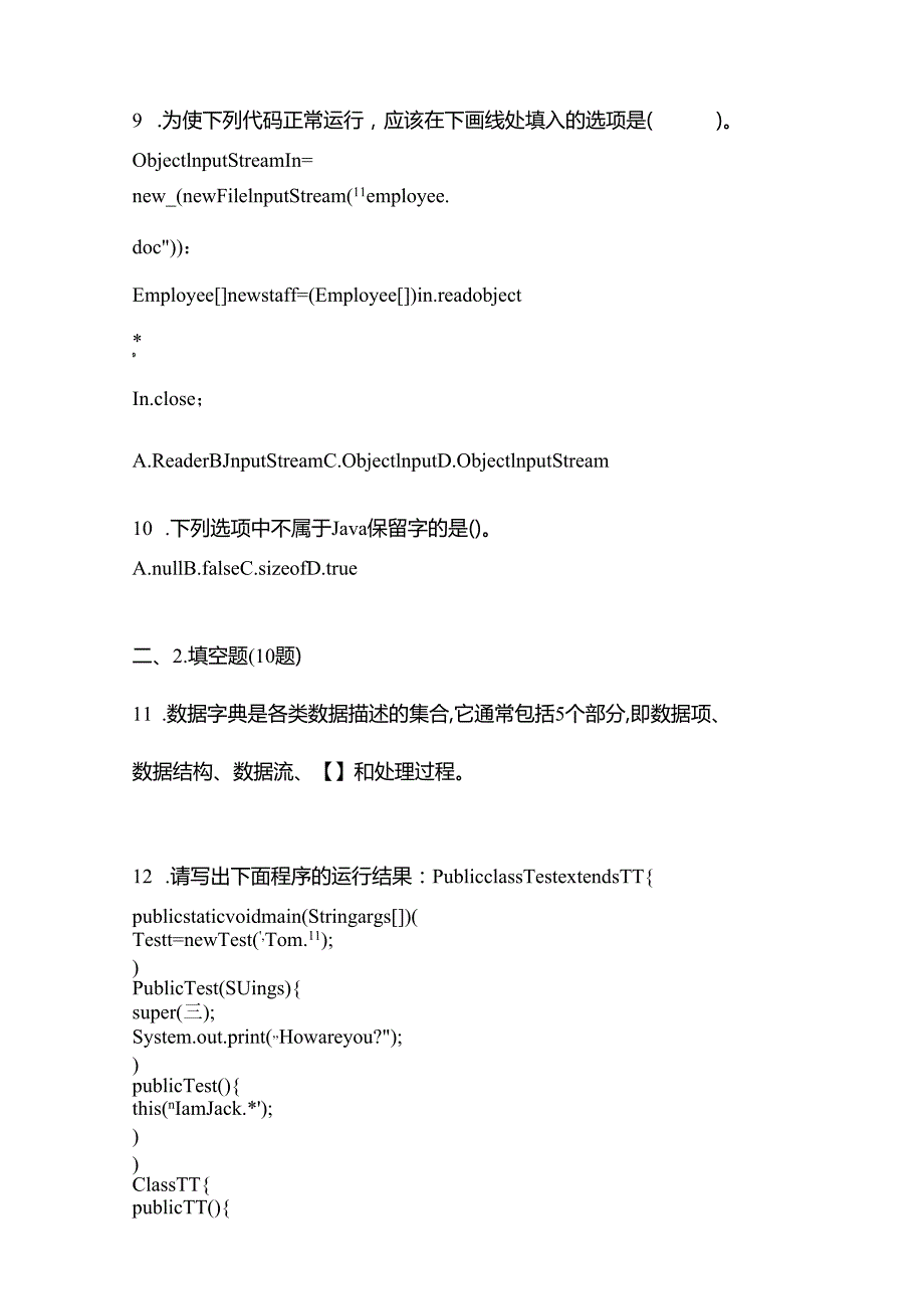 （备考2023年）福建省莆田市全国计算机等级考试Java语言程序设计真题二卷(含答案).docx_第3页