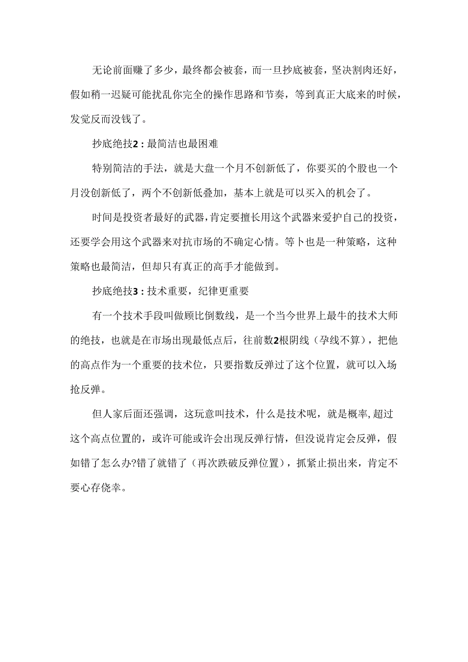 20xx抄底失败的情况分析.docx_第3页