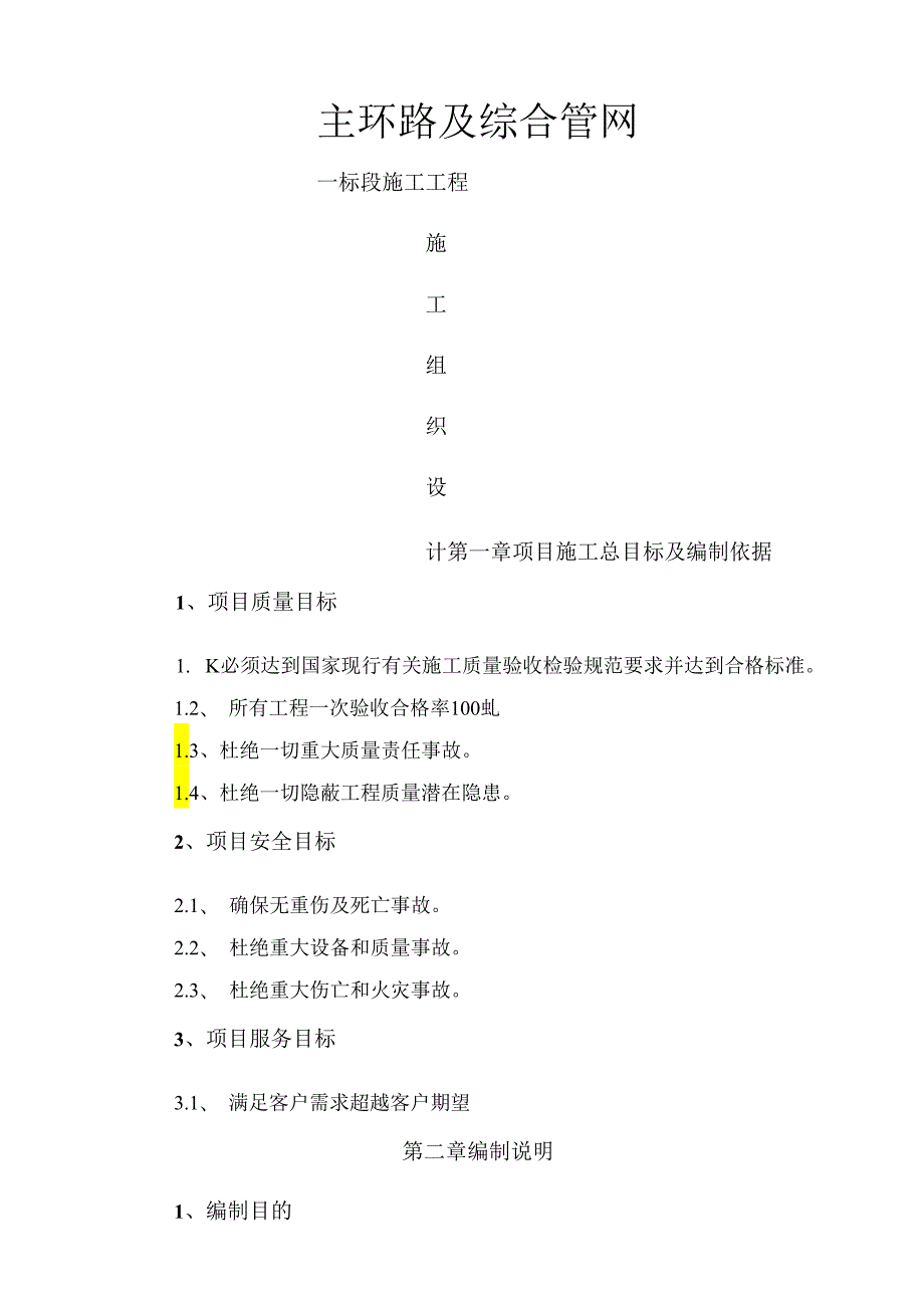 外网工程施工组织设计.docx_第1页