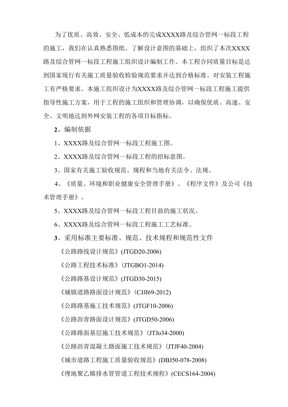 外网工程施工组织设计.docx_第2页