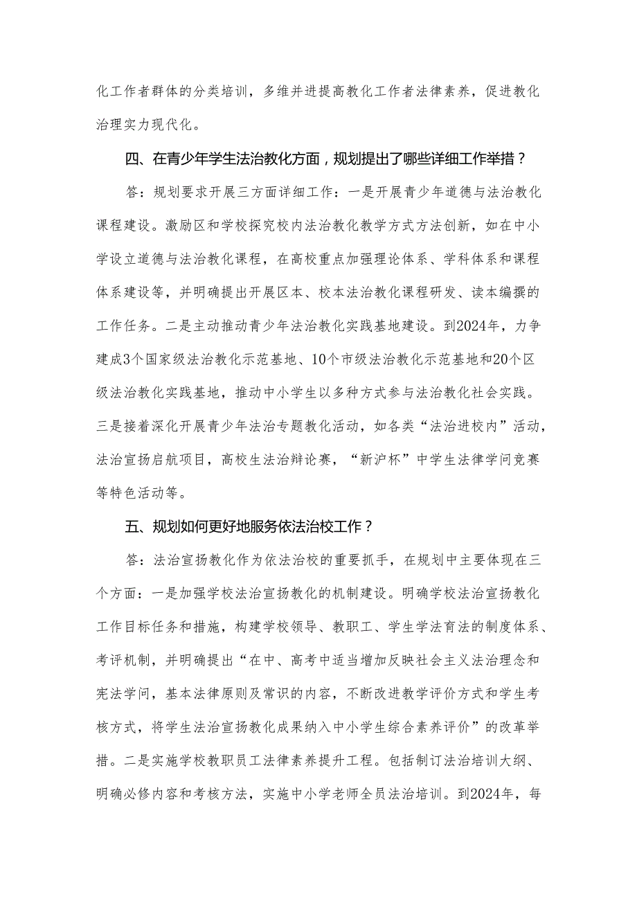 上海市教育系统法治宣传教育的第七个五年规划(2024----上海市教委.docx_第2页