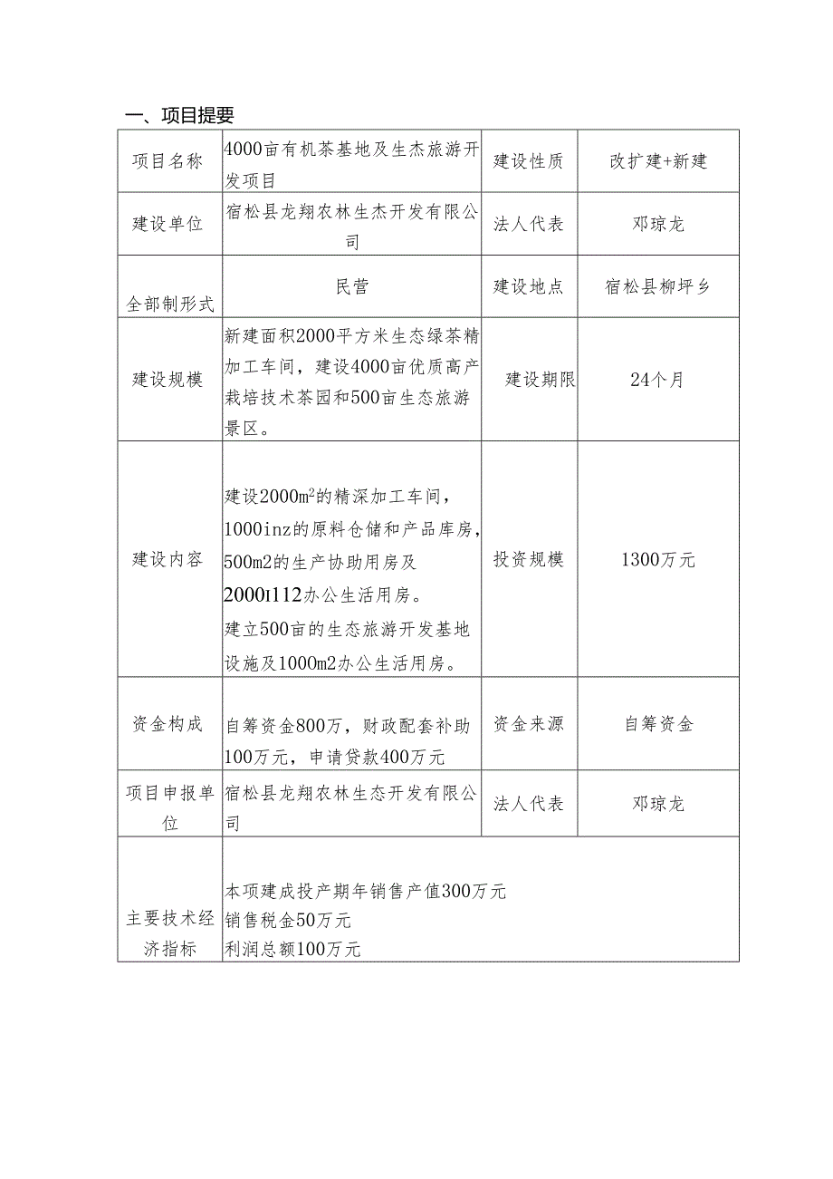 4000亩无公害茶叶基地及生态旅游开发项目可研报告.docx_第2页