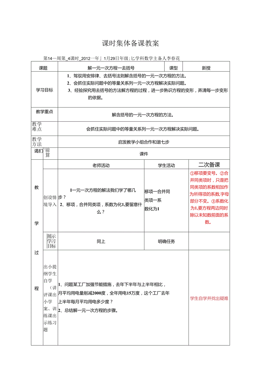 3.2.解一元一次方程--去括号.docx_第1页