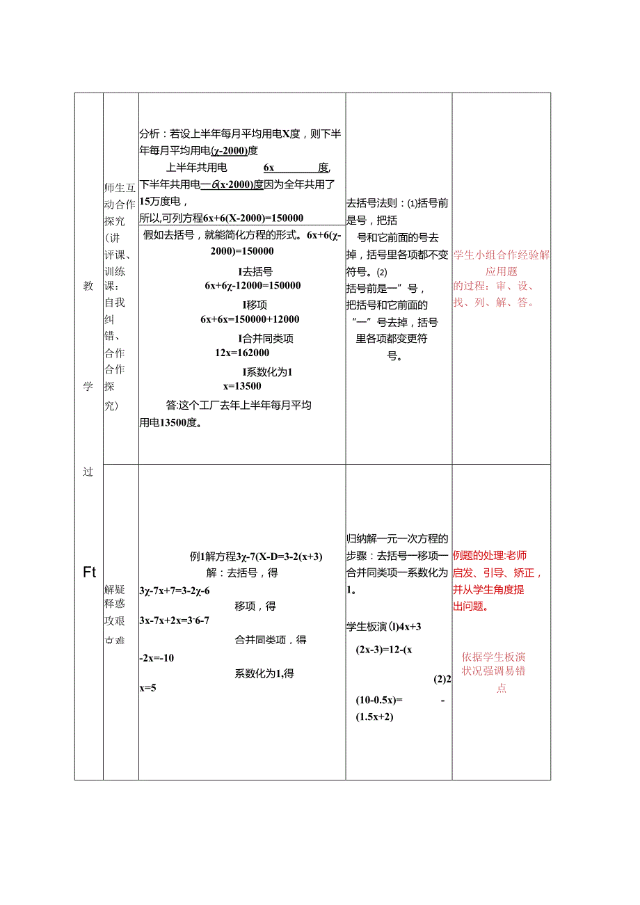 3.2.解一元一次方程--去括号.docx_第2页