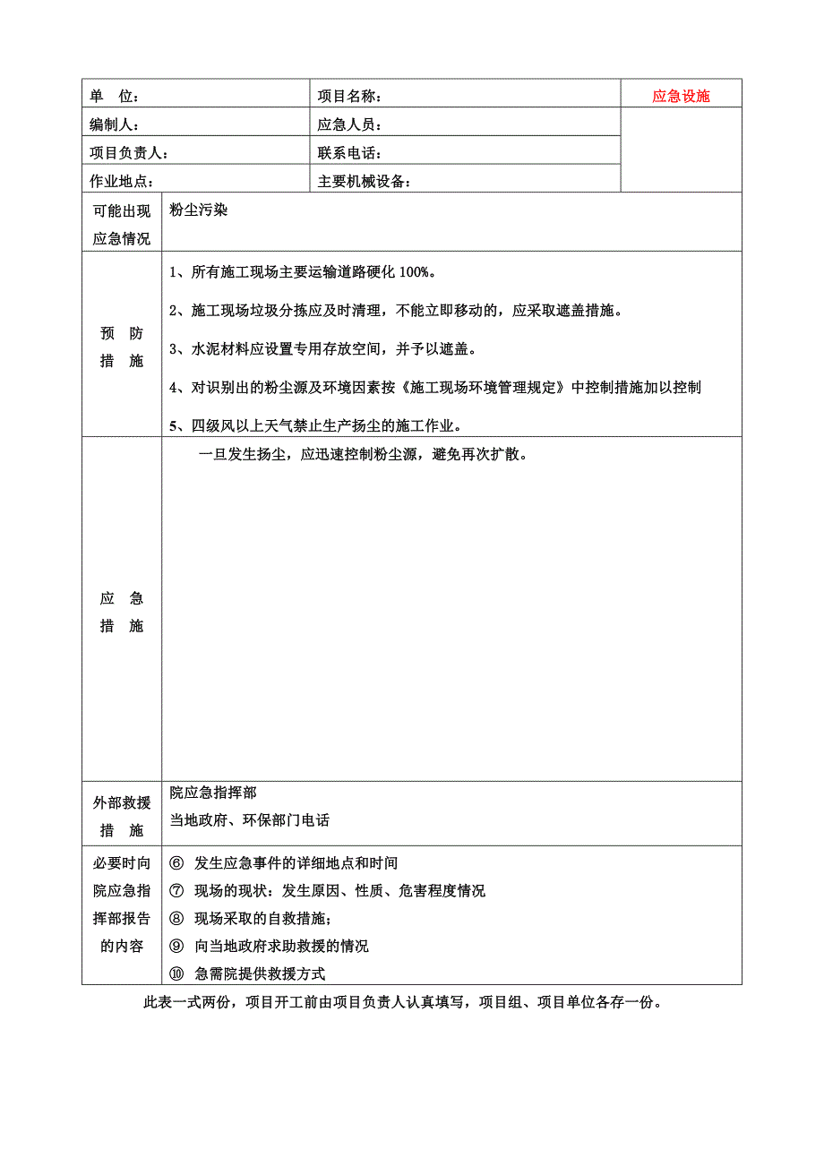 工程施工现场环境应急预案.doc_第3页