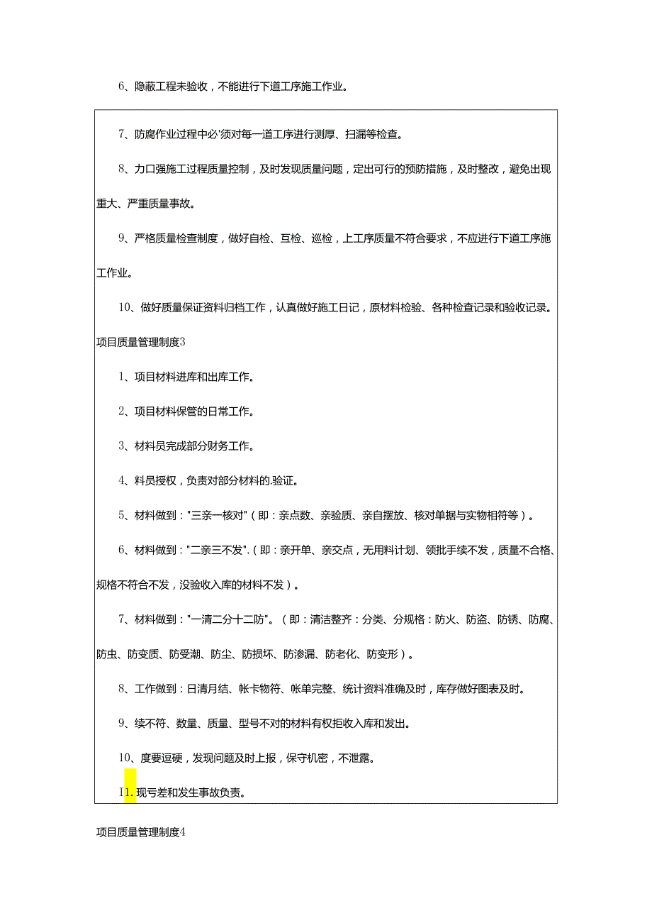 2024年项目质量管理制度.docx_第2页