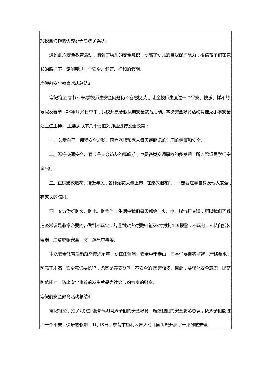 2024年寒假前安全教育活动总结.docx_第2页