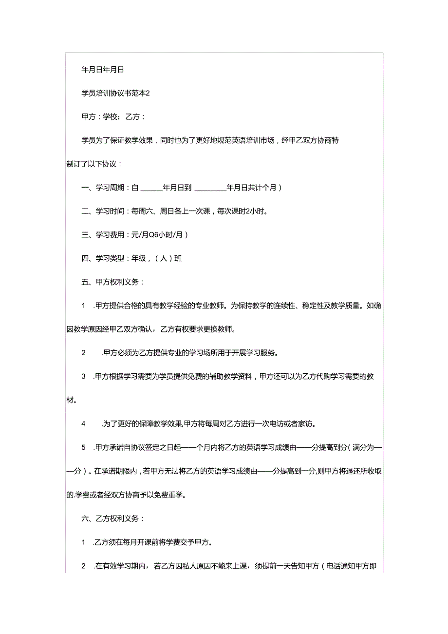 2024年学员培训协议书.docx_第3页