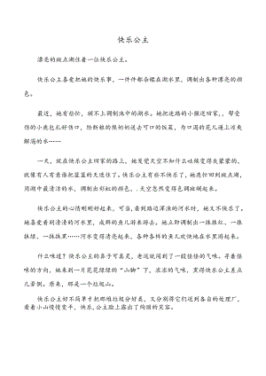 3 开满鲜花的小路 课外阅读 开心公主.docx