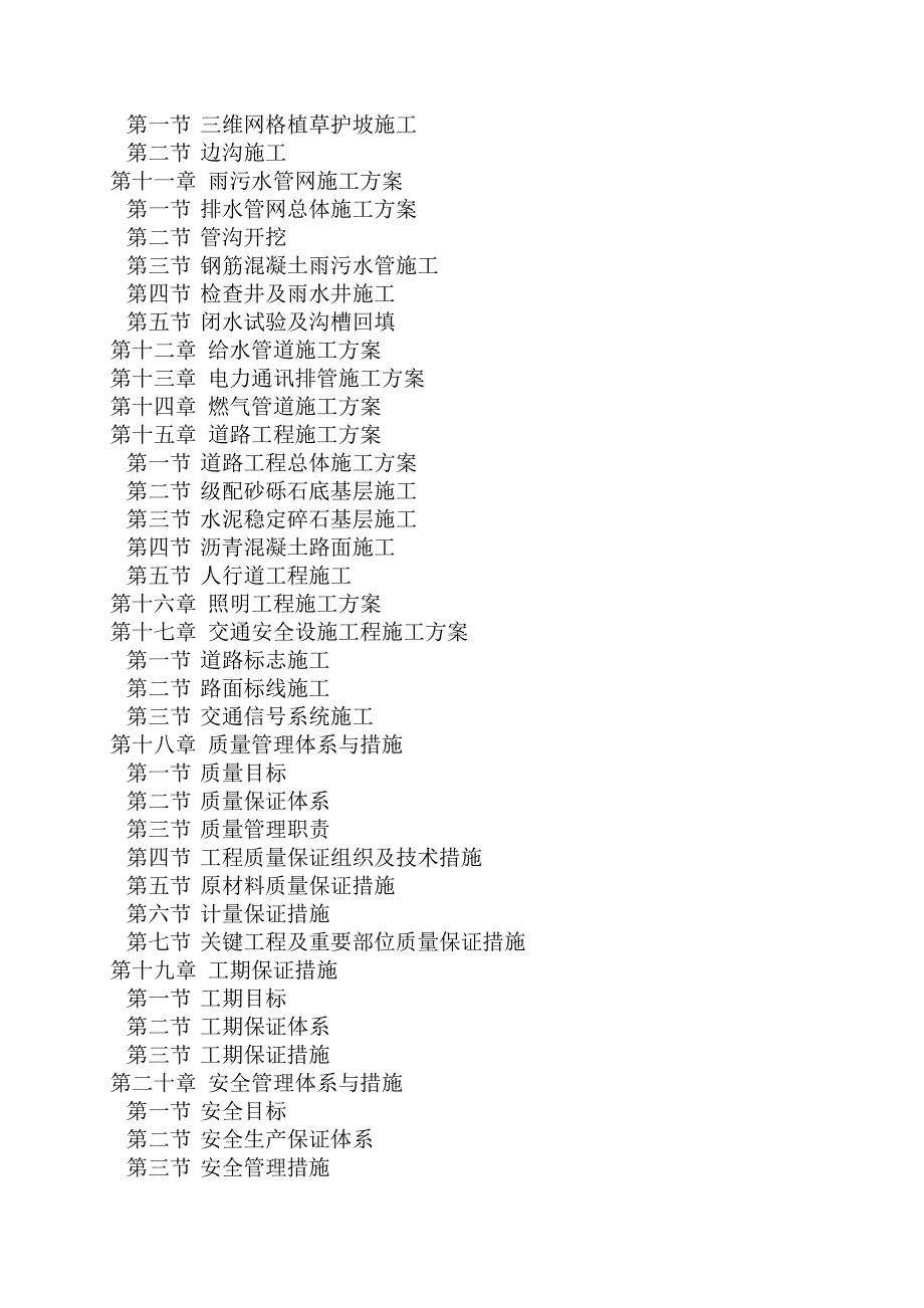 市政道路大道三星连接线建设工程施工施工组织设计.doc_第2页