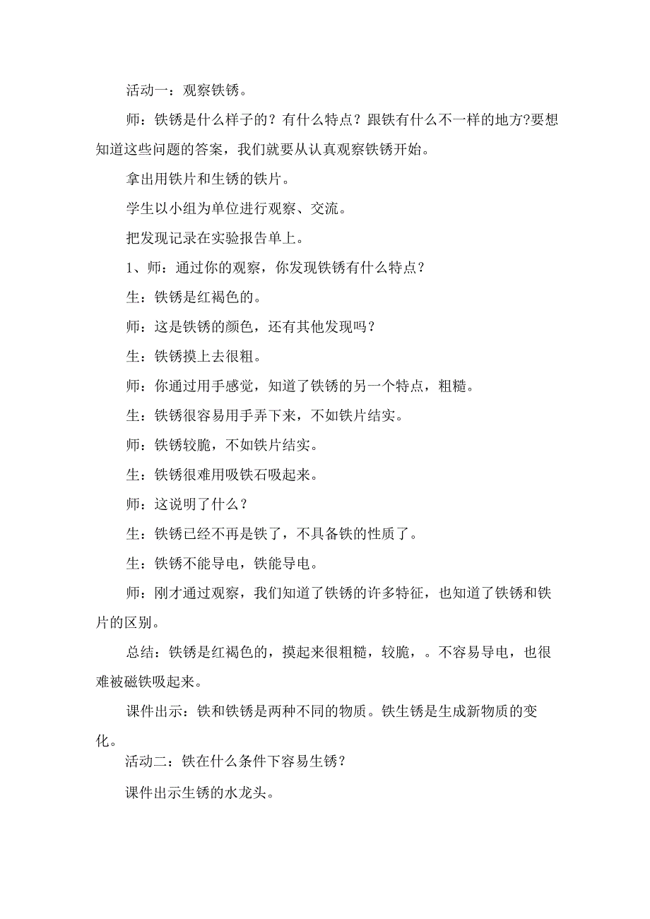 第22课 铁生锈（教学设计） 五年级科学下册（青岛版）.docx_第2页
