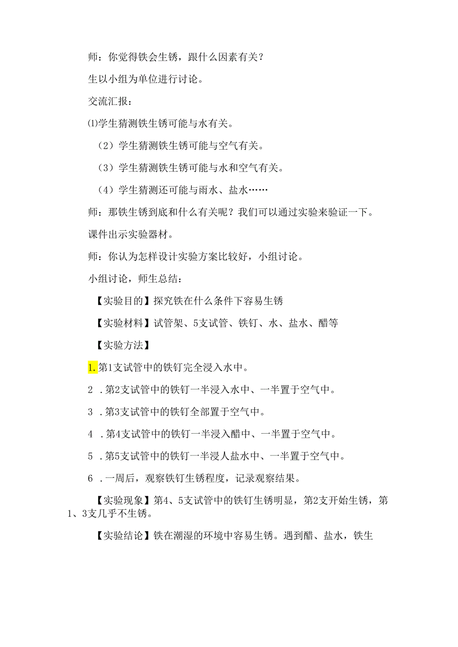 第22课 铁生锈（教学设计） 五年级科学下册（青岛版）.docx_第3页