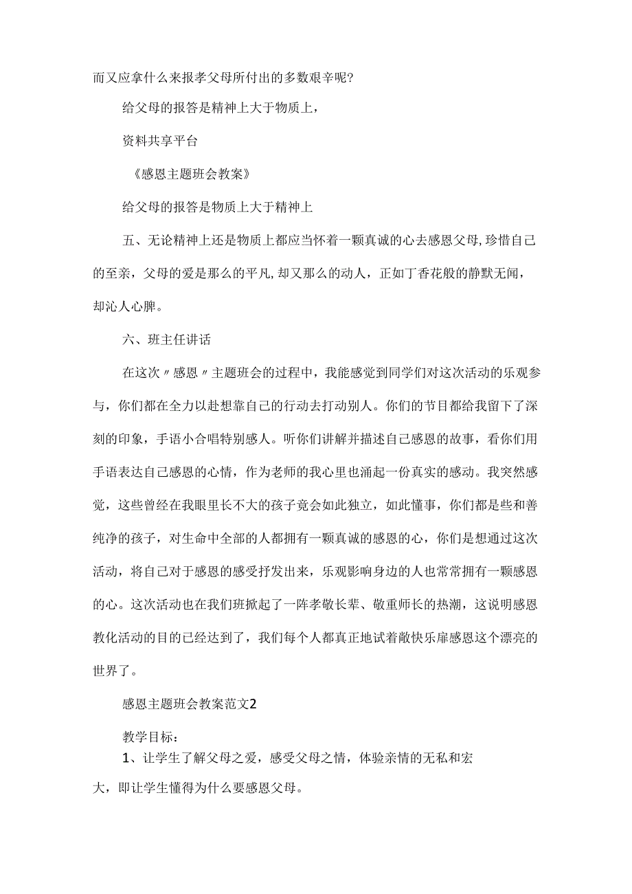 20xx感恩主题班会范文教案5篇.docx_第2页