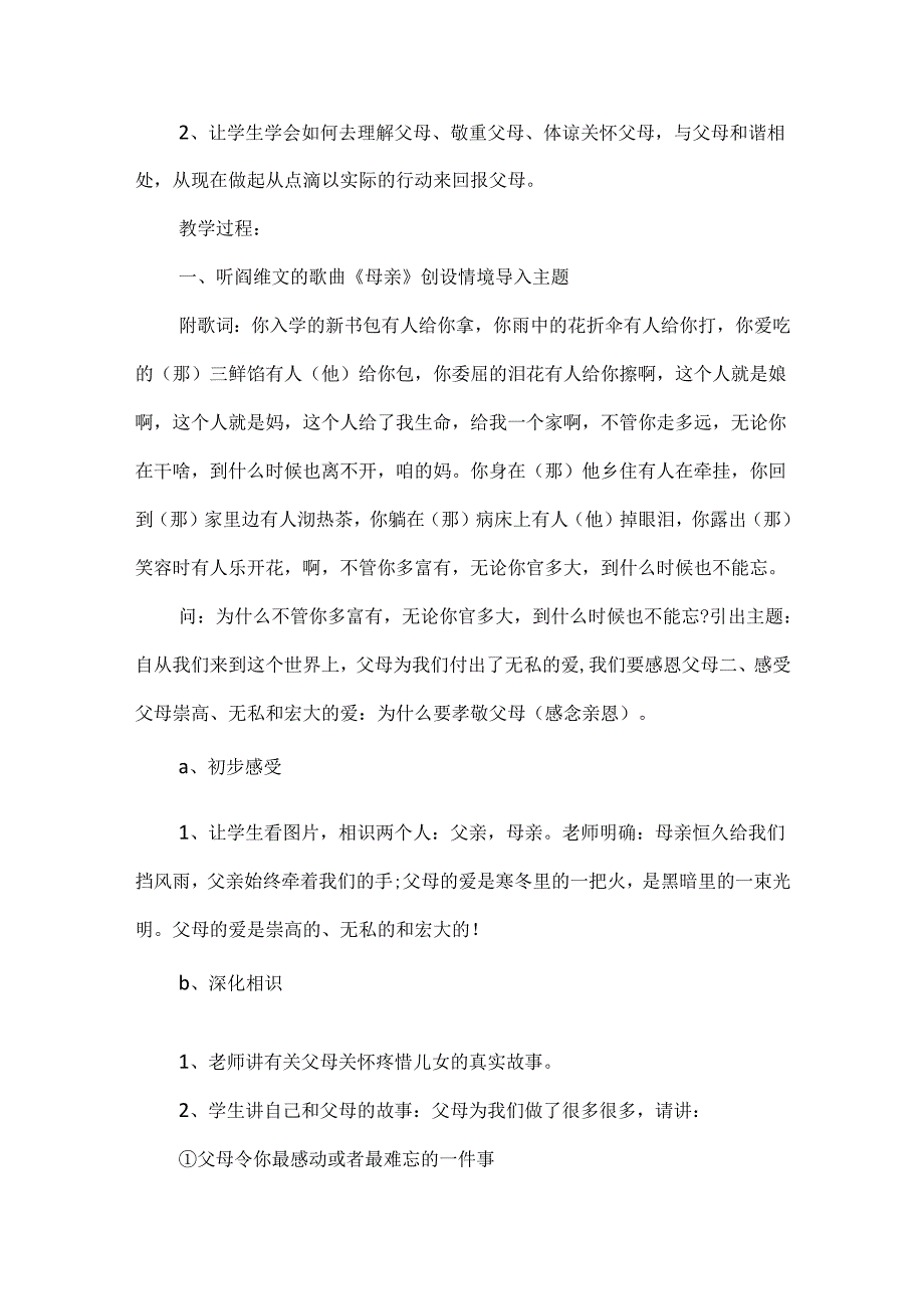 20xx感恩主题班会范文教案5篇.docx_第3页