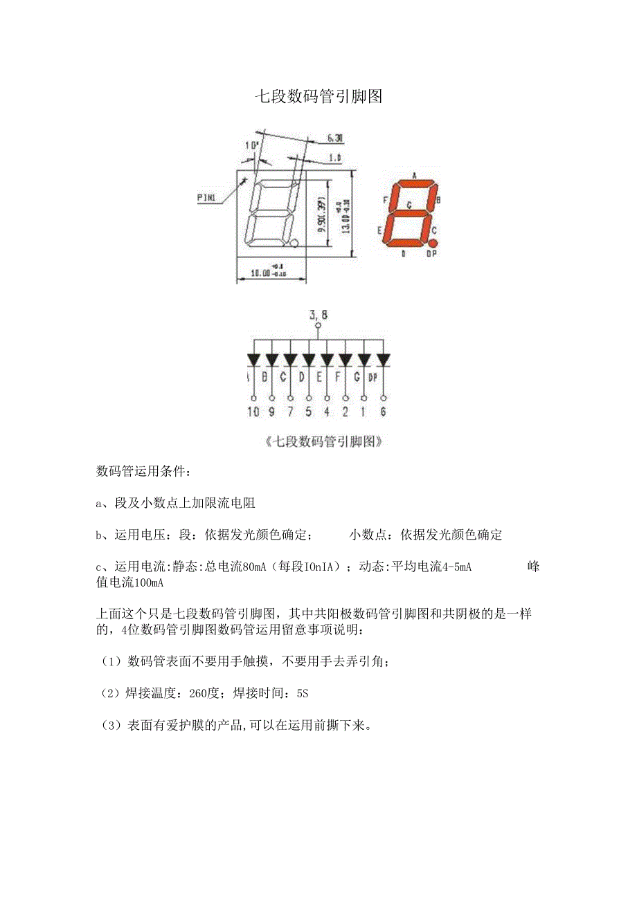 4位共阳-共阴极-LED数码管.docx_第1页