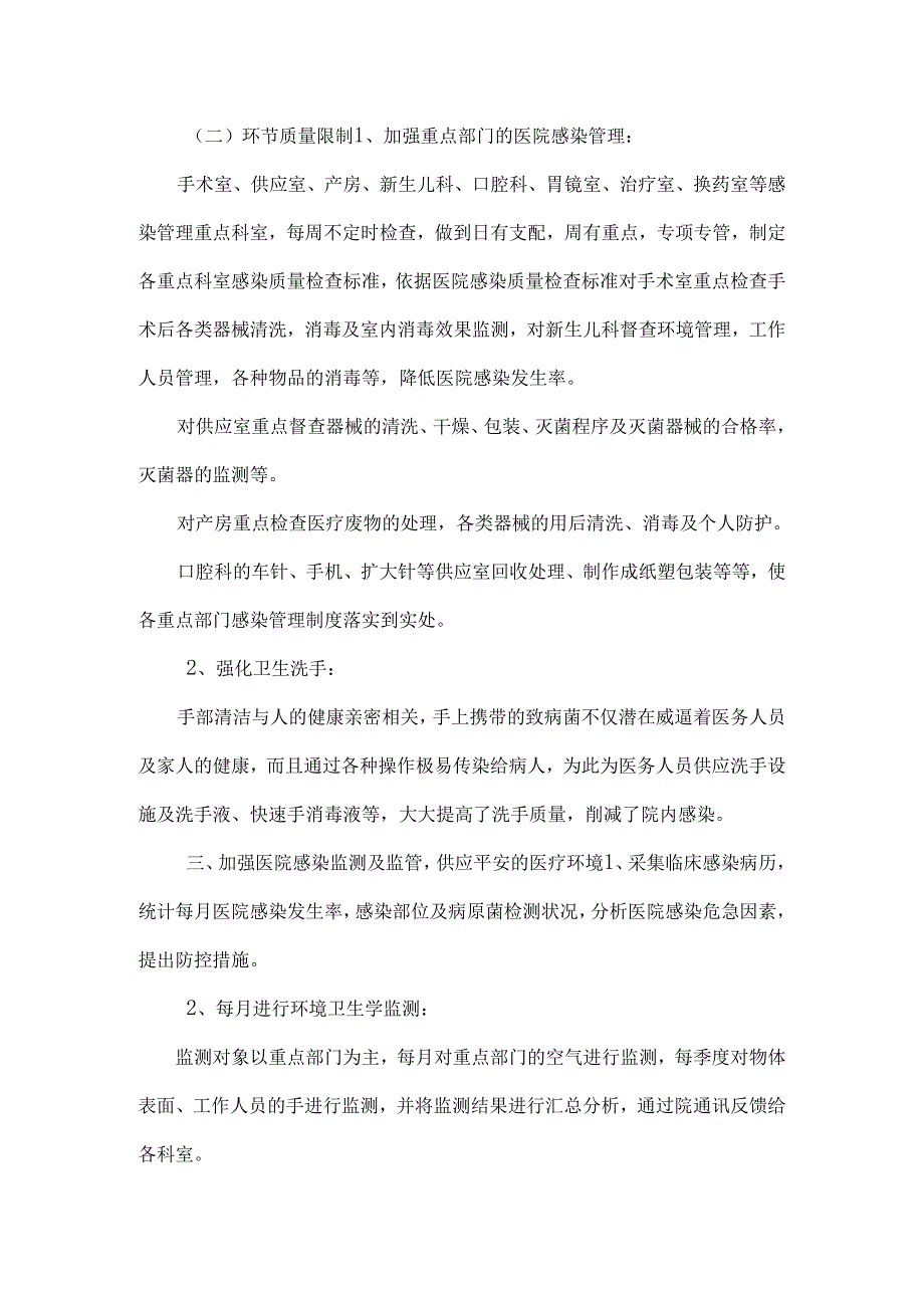 医院感染诊断标准培训总结与医院感染质量考核季度工作总结2024汇编.docx_第2页