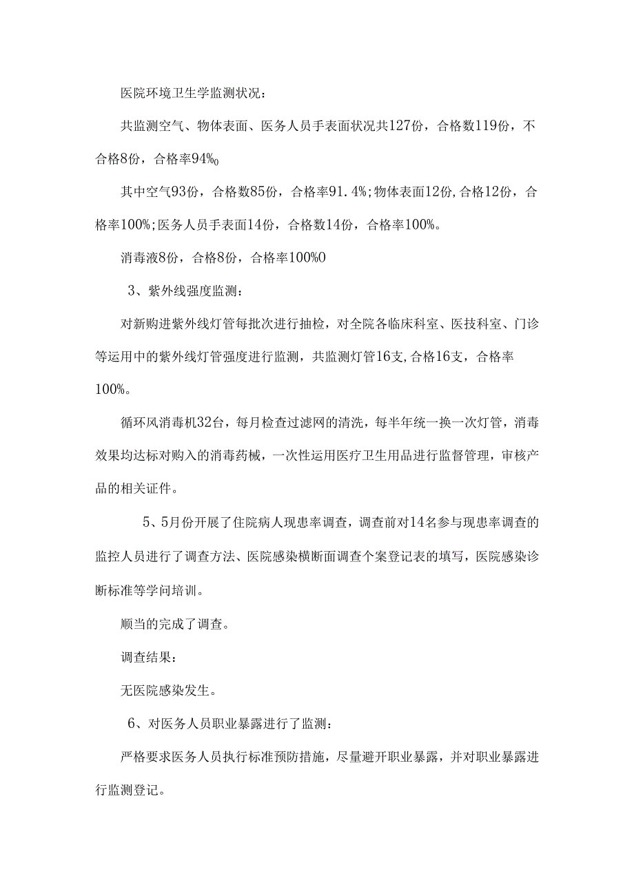 医院感染诊断标准培训总结与医院感染质量考核季度工作总结2024汇编.docx_第3页