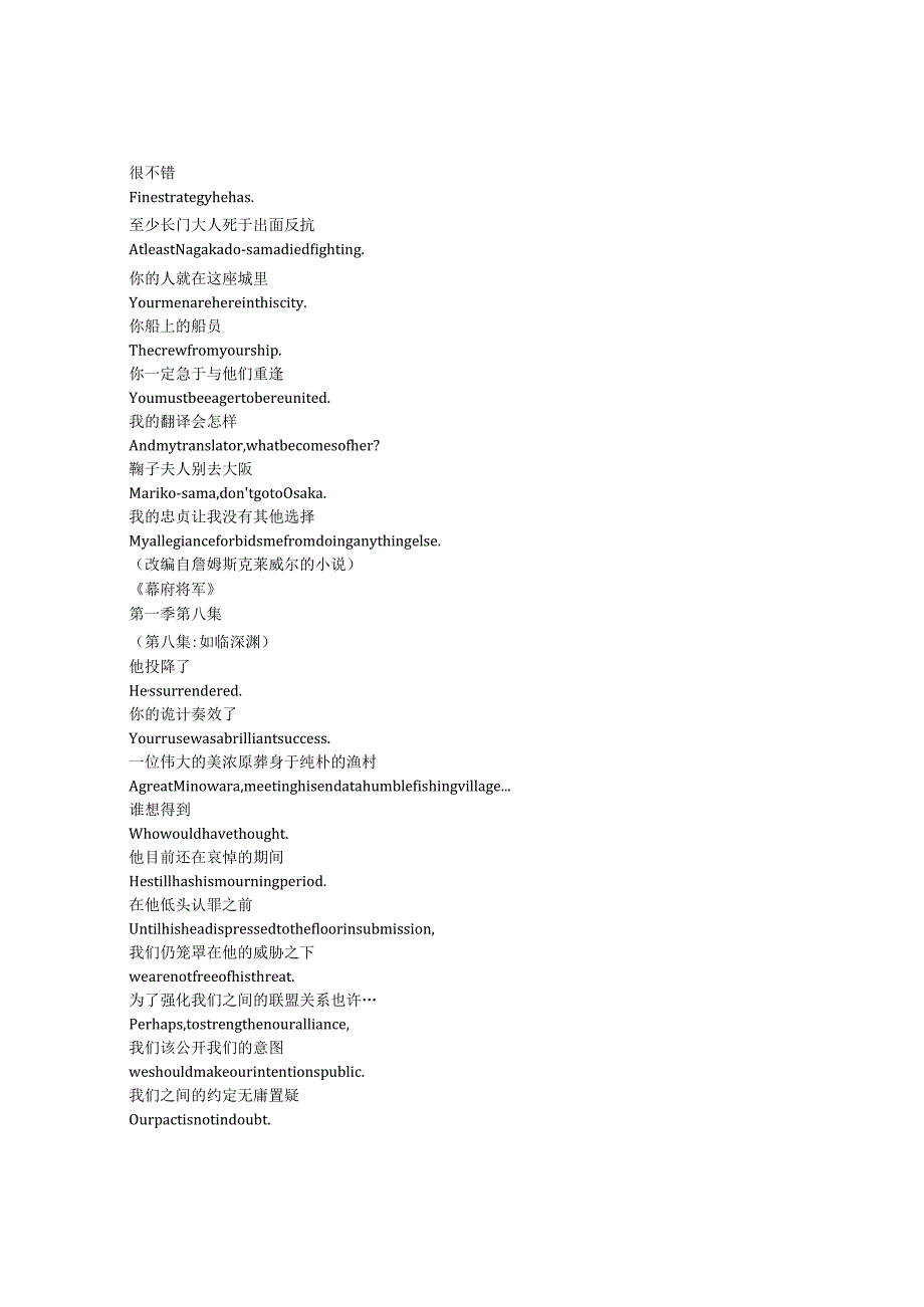 Shogun《幕府将军（2024）》第一季第八集完整中英文对照剧本.docx_第3页