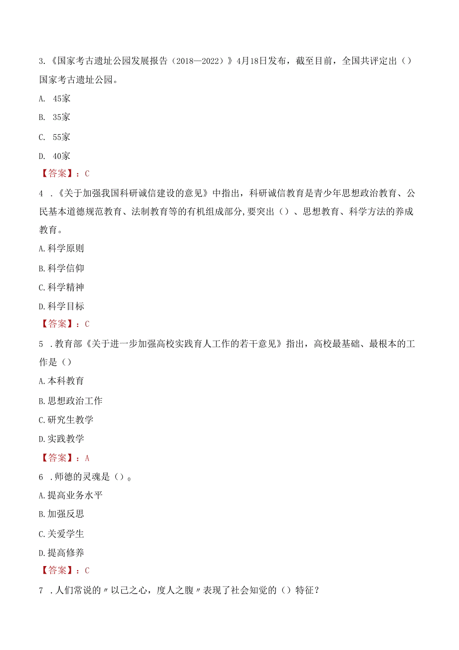 2022年重庆理工职业学院行政管理人员招聘考试真题.docx_第2页