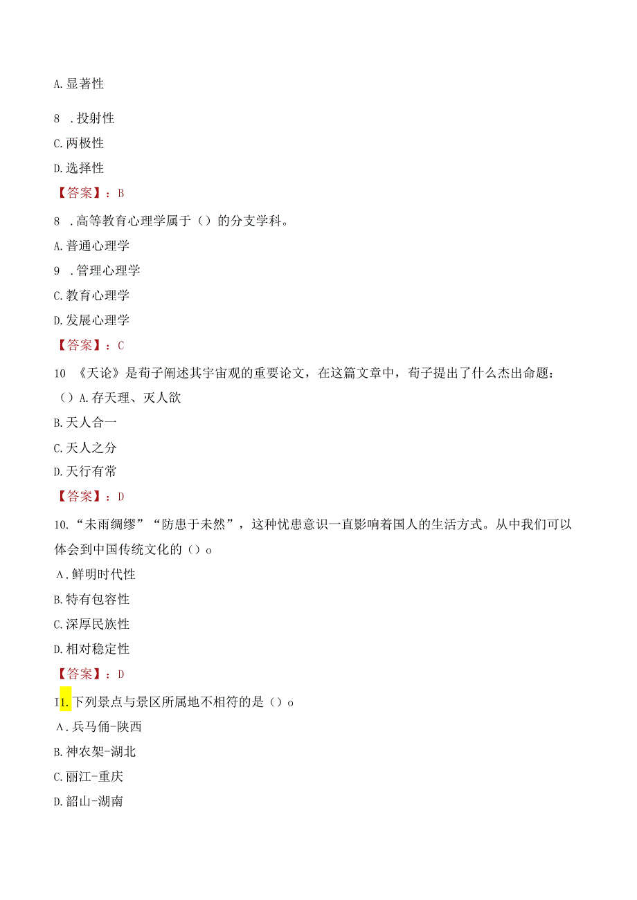 2022年重庆理工职业学院行政管理人员招聘考试真题.docx_第3页