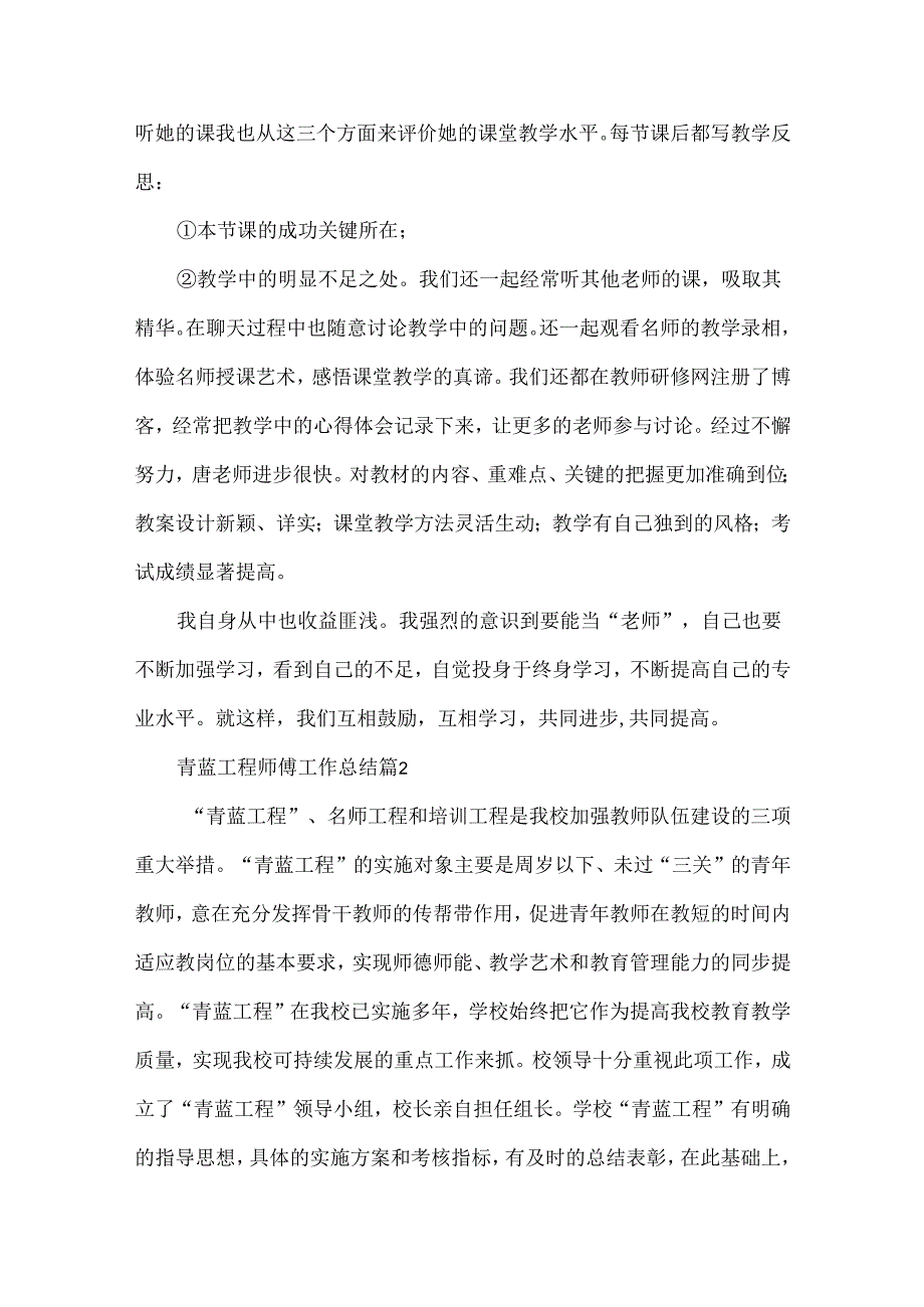 青蓝工程师傅工作总结合集.docx_第2页