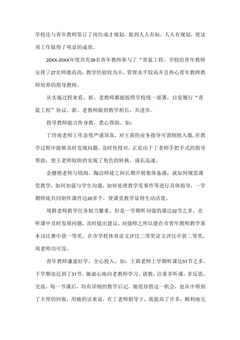 青蓝工程师傅工作总结合集.docx_第3页