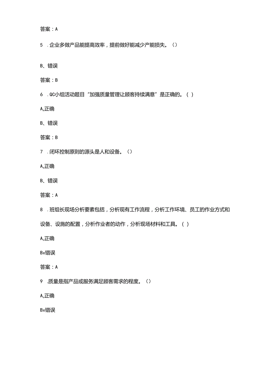 班组长生产管理能力考试题库-下（判断题汇总）.docx_第2页