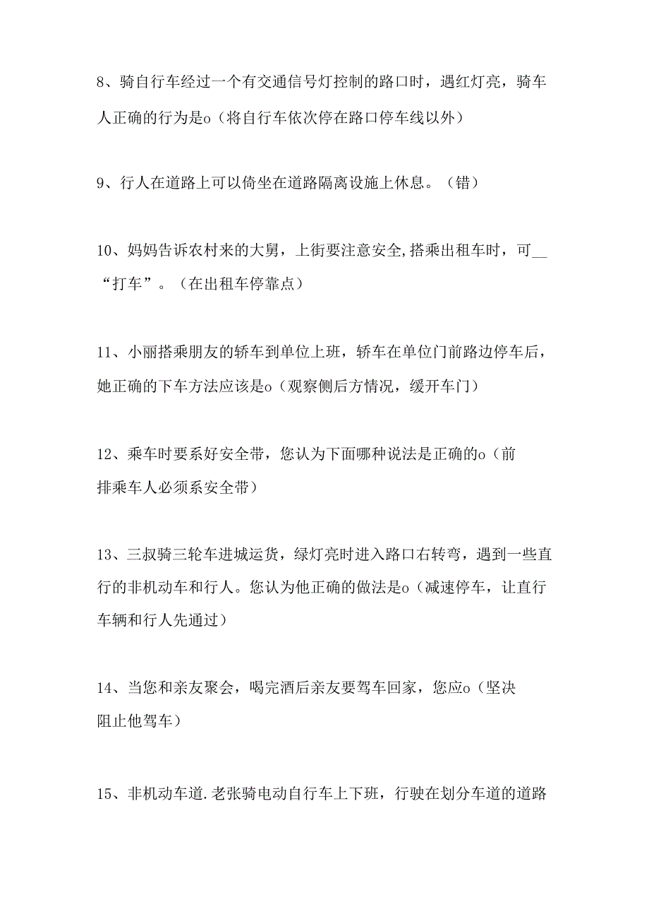 2024年中小学生交通安全知识竞赛题库答案.docx_第2页