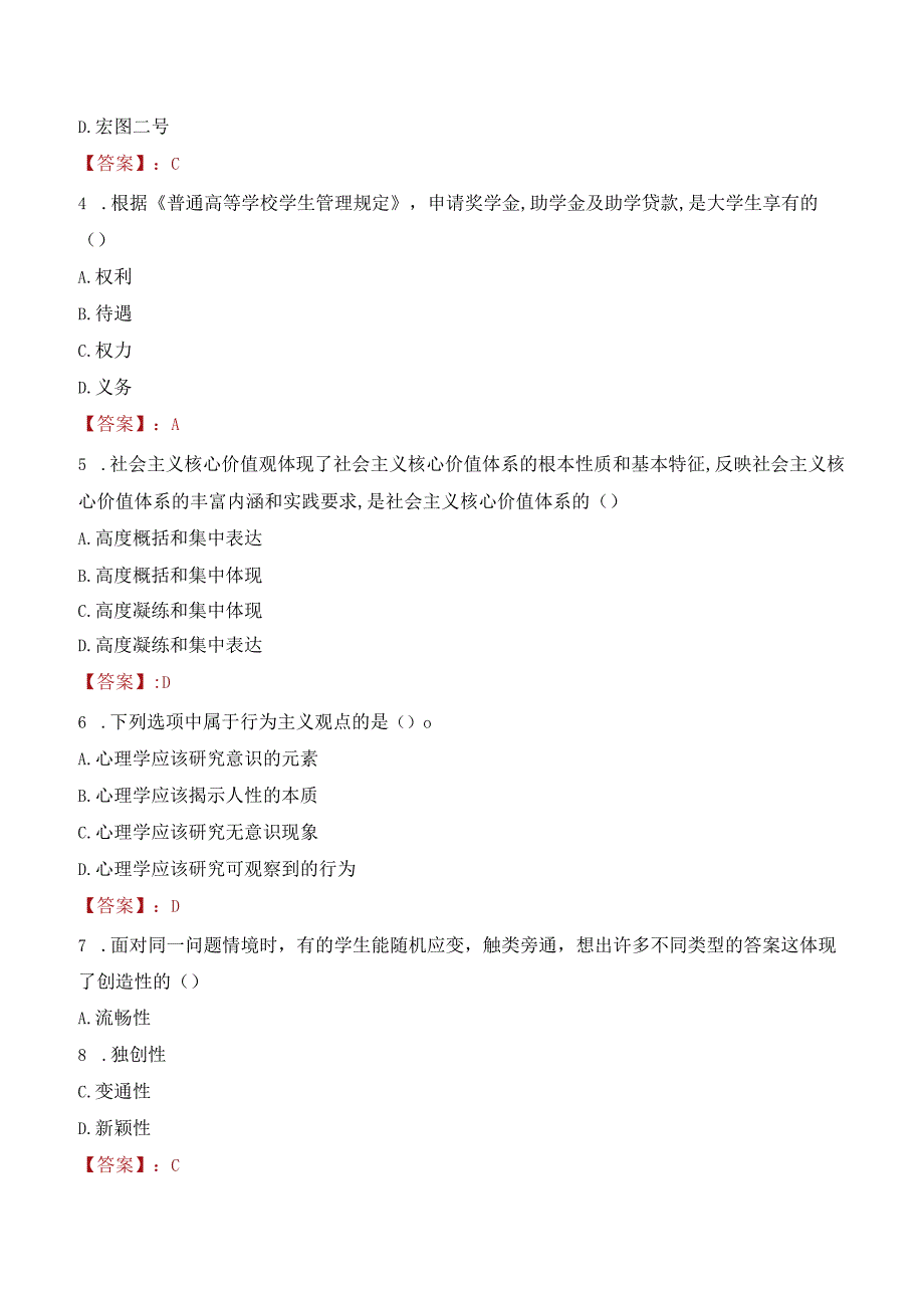 2022年重庆健康职业学院行政管理人员招聘考试真题.docx_第2页