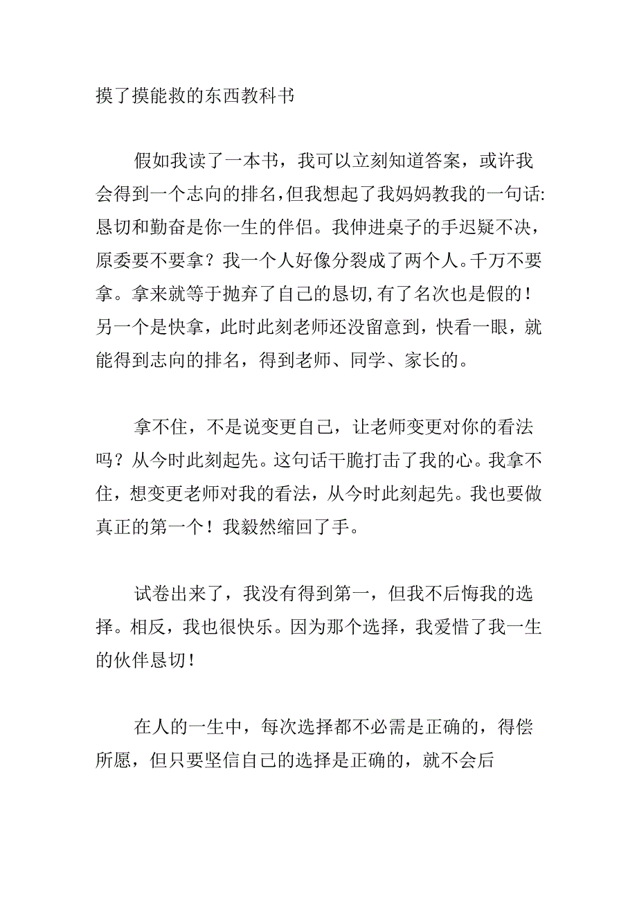 20xx成长路上的选择满分作文范文(通用3篇).docx_第2页