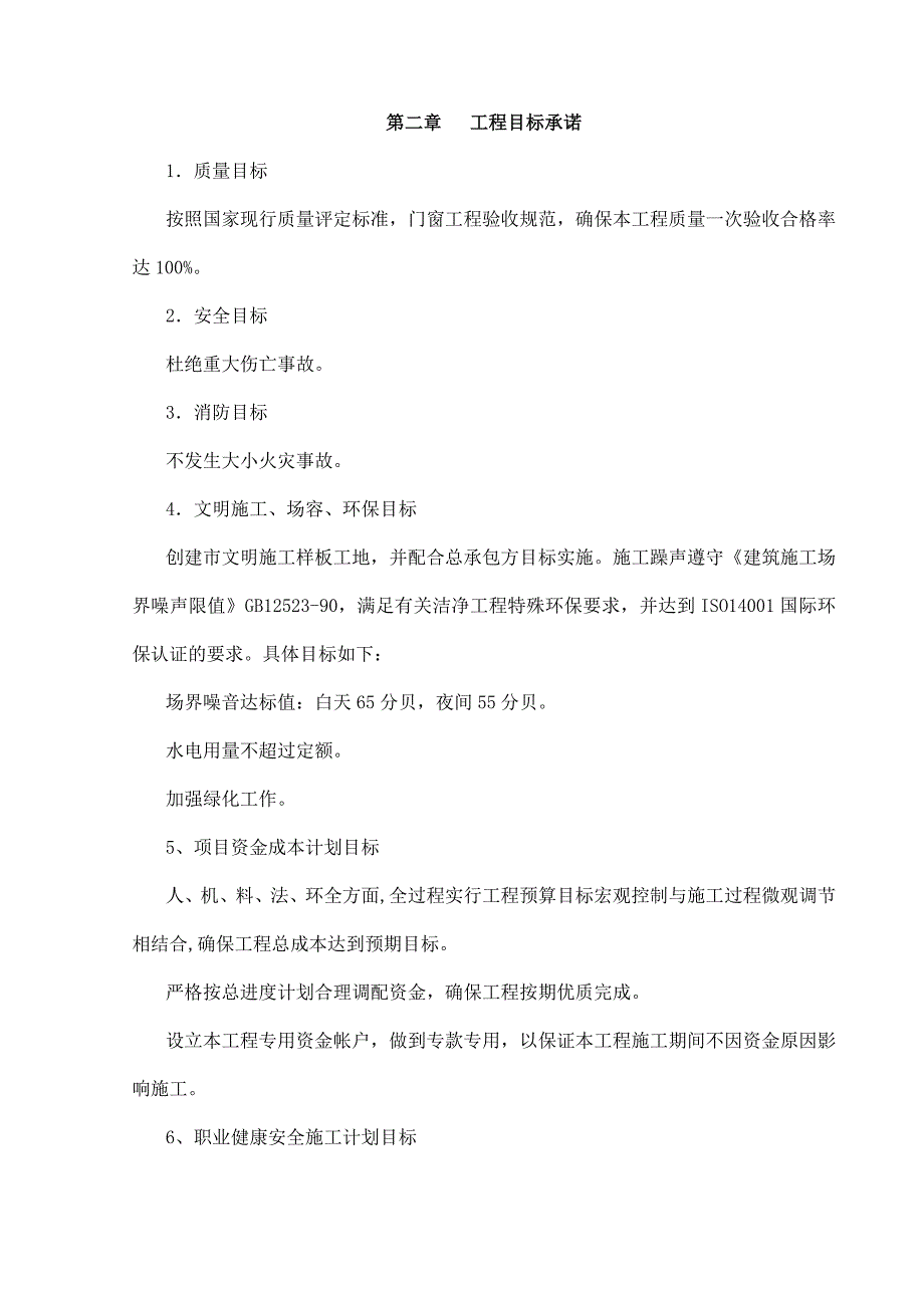 广场商铺铝合金型材门连窗制作及安装工程施工组织设计.doc_第2页