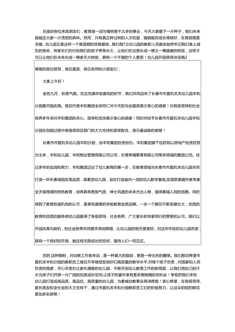 2024年幼儿园开园领导讲话稿.docx_第2页