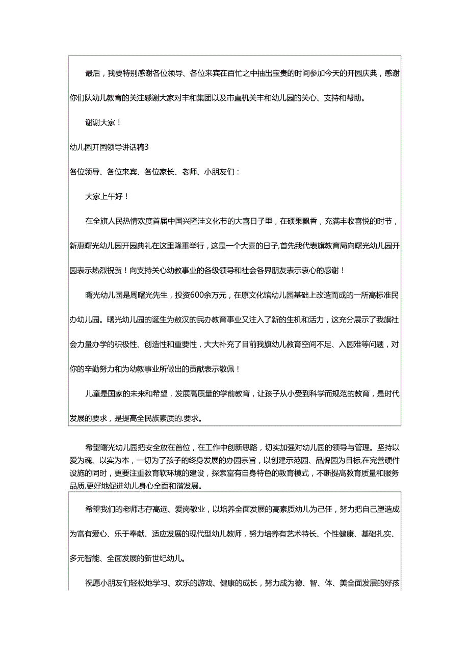 2024年幼儿园开园领导讲话稿.docx_第3页