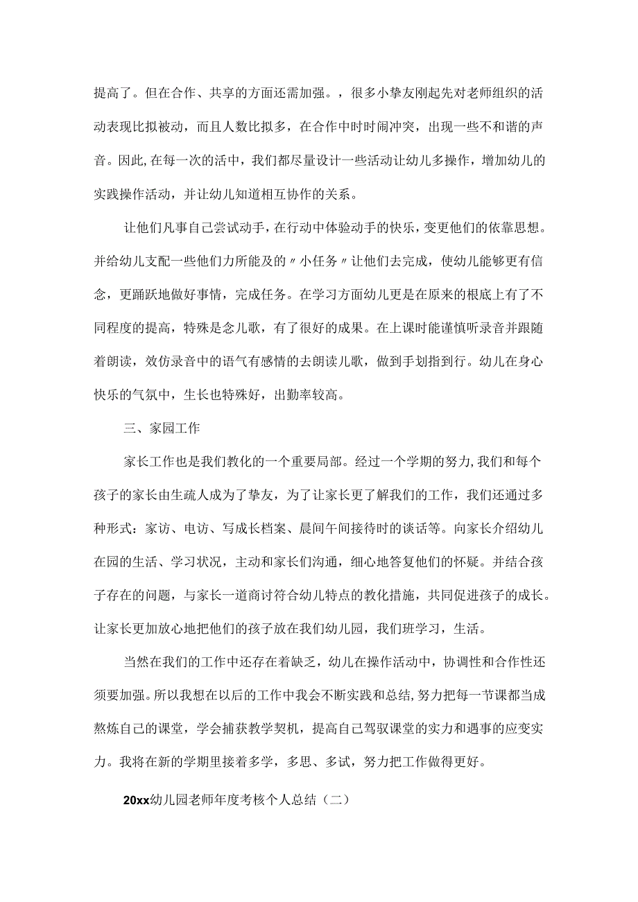 20xx幼师年度考核个人总结精选范文.docx_第2页