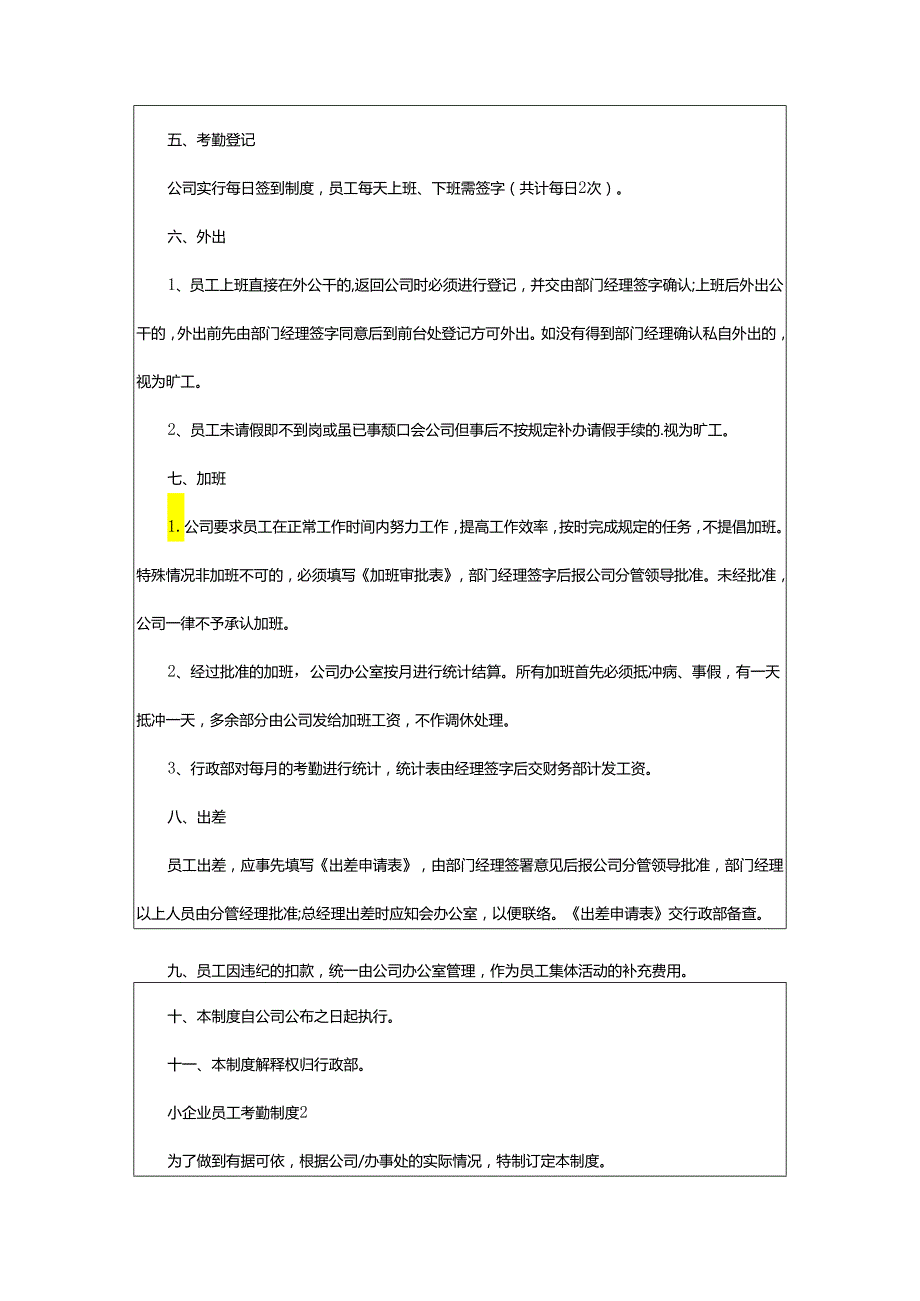 2024年小企业员工考勤制度.docx_第3页