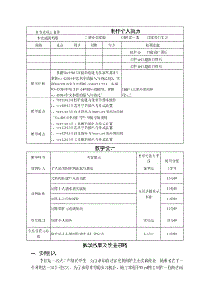 Office2016办公软件高级应用任务式教程教学教案.docx